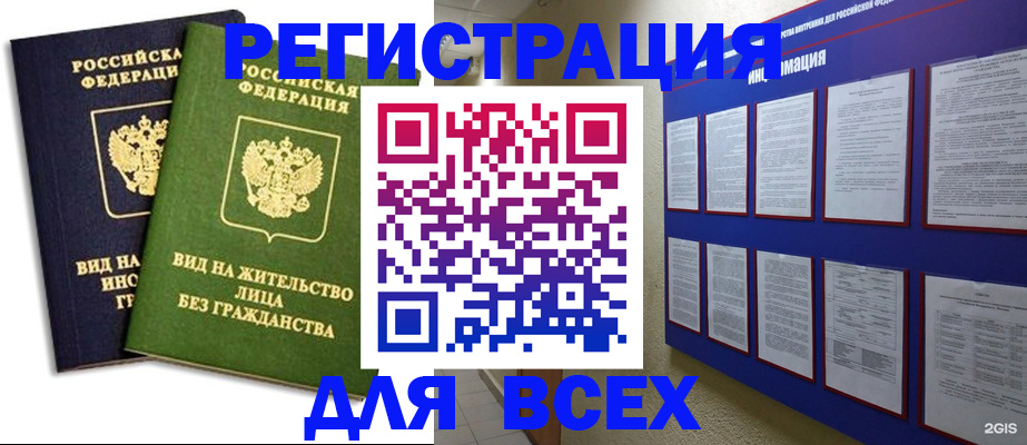 прописка для работы в Кашине